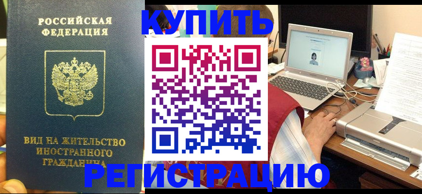 прописка в квартире в Мичуринске