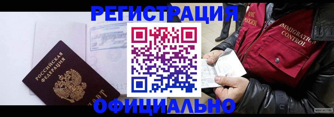 временная регистрация недорого в Мичуринске