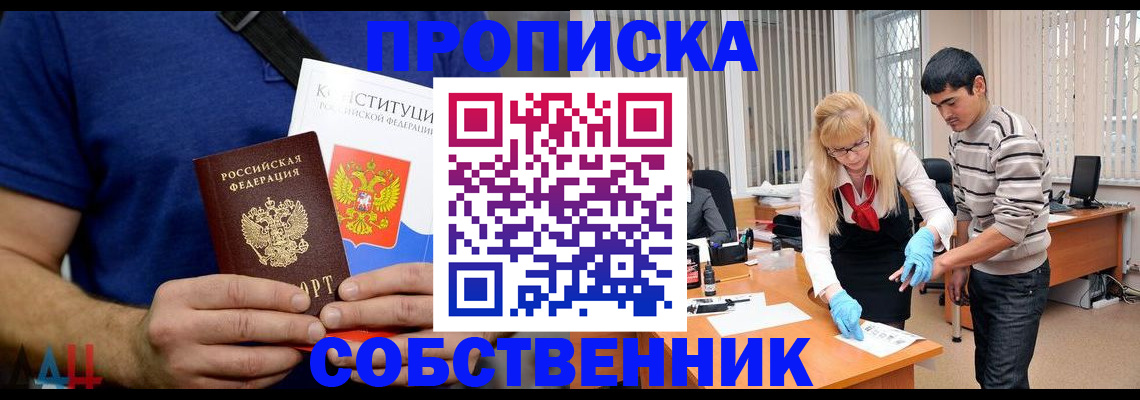купить прописку в Мичуринске