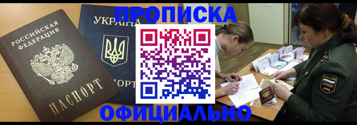 временная прописка в Мичуринске