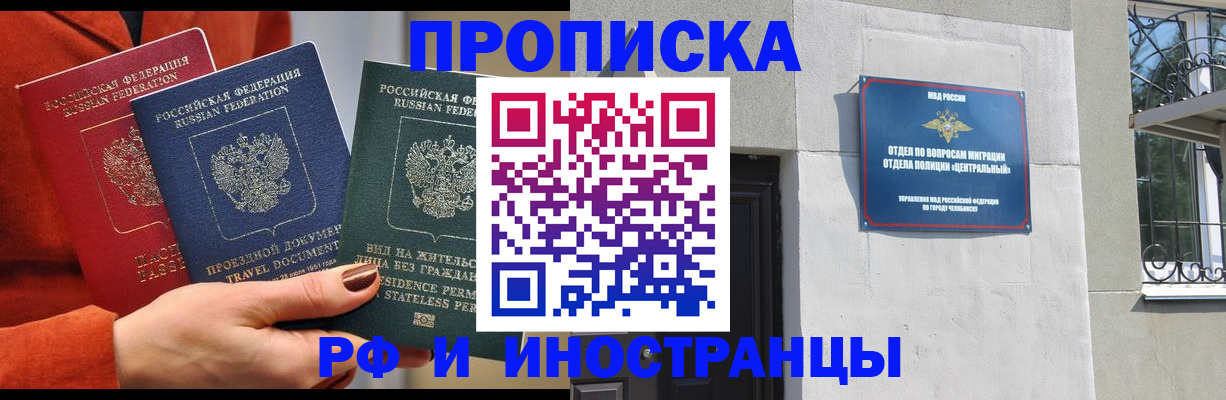 прописка регистрация в Мичуринске