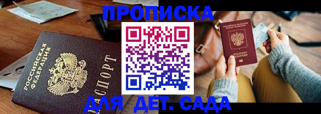 прописка законно в Мичуринске